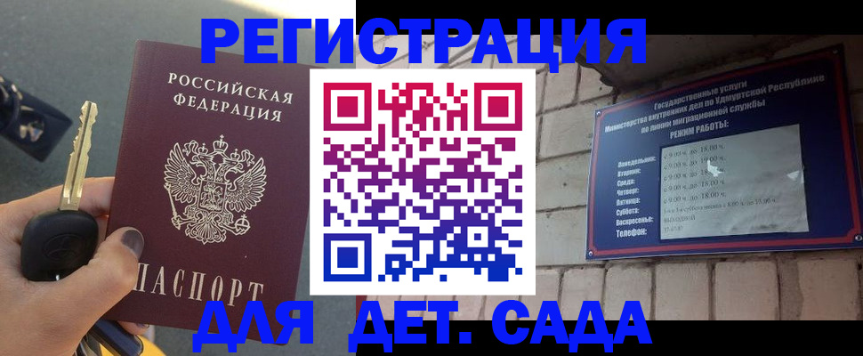 прописка для работы в Новоульяновске