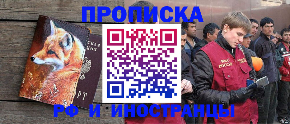 прописка для работы в Новоульяновске